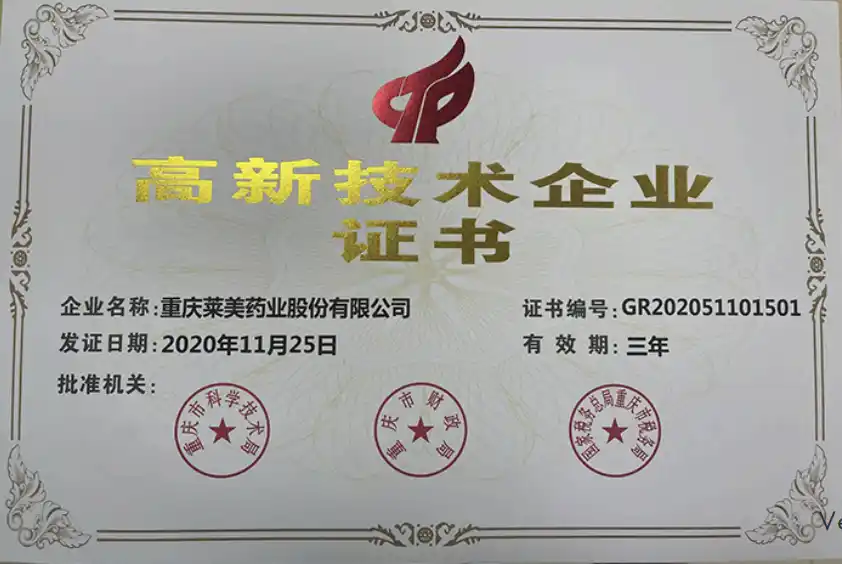 lummy-high-tech-enterprise-certificate